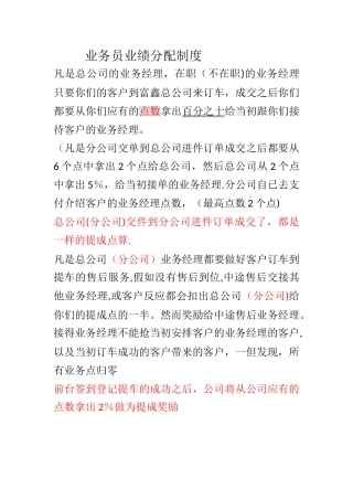 业务员业绩分配制度