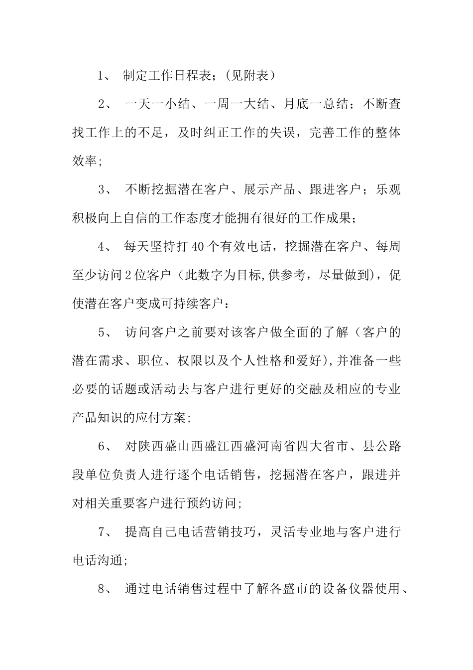 业务员九月工作计划通用_第2页