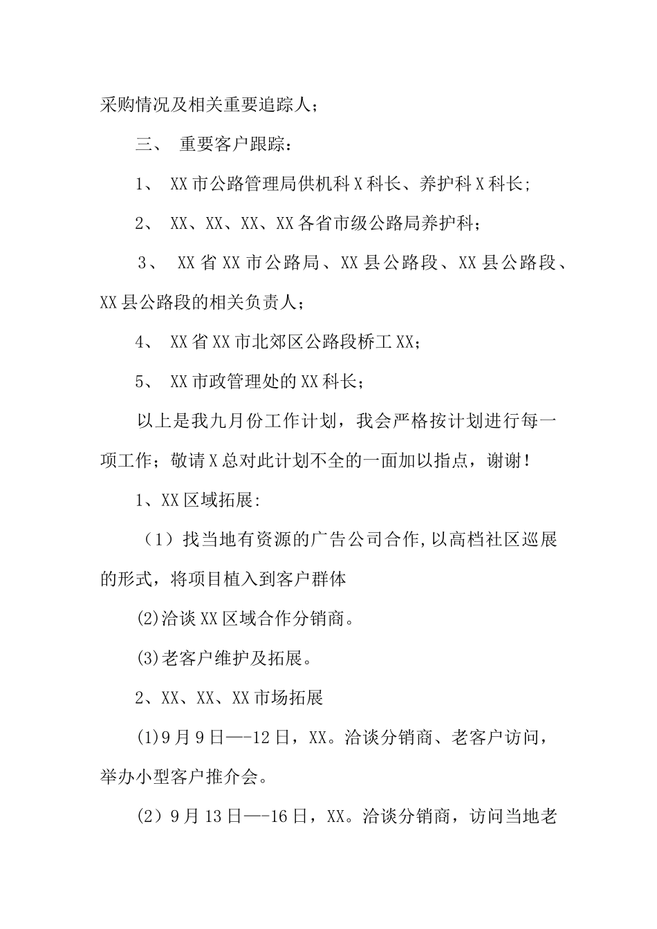 业务员九月工作计划通用_第3页