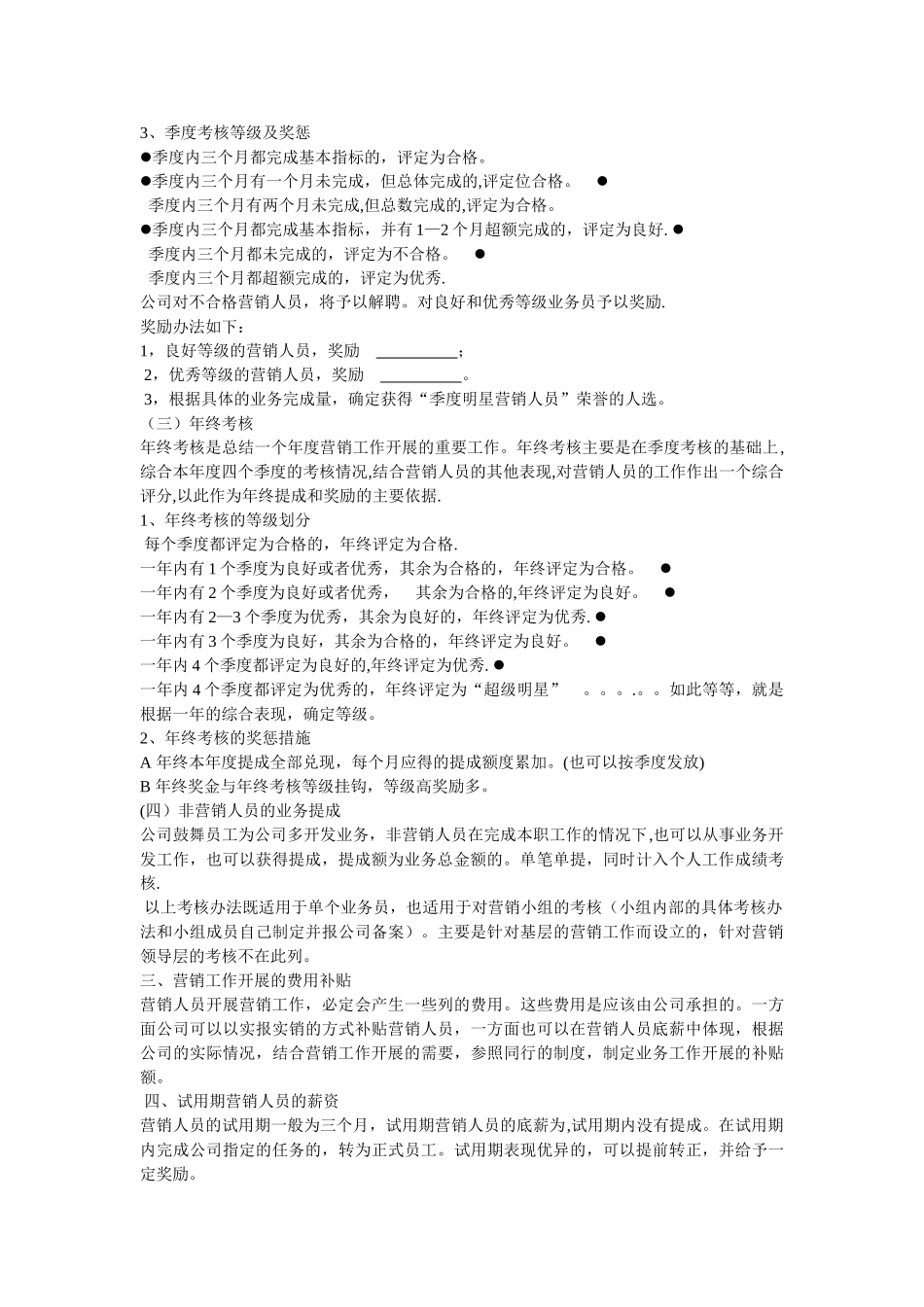 业务员业绩考核方案_第2页