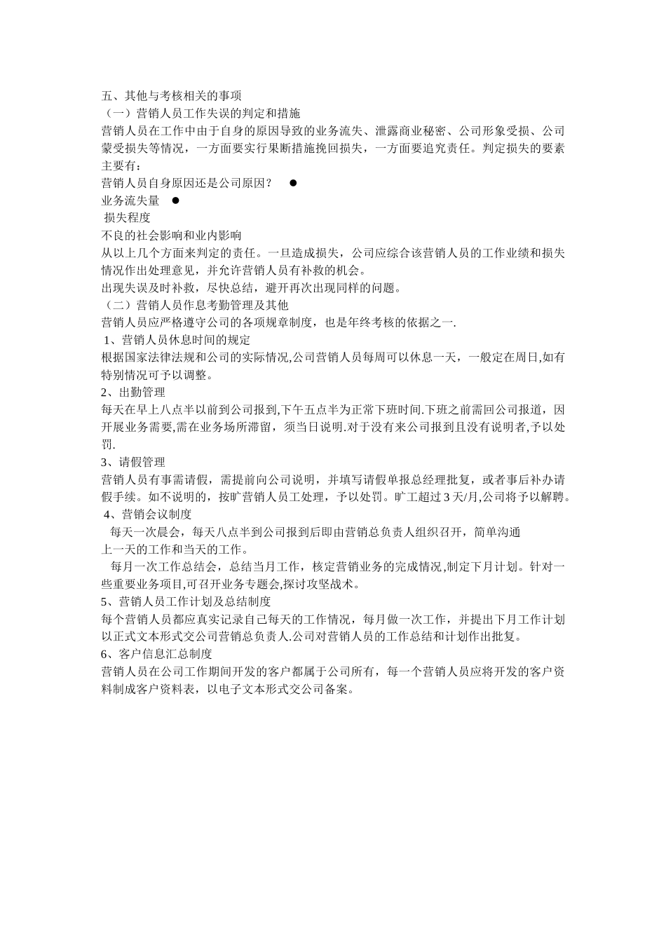 业务员业绩考核方案_第3页