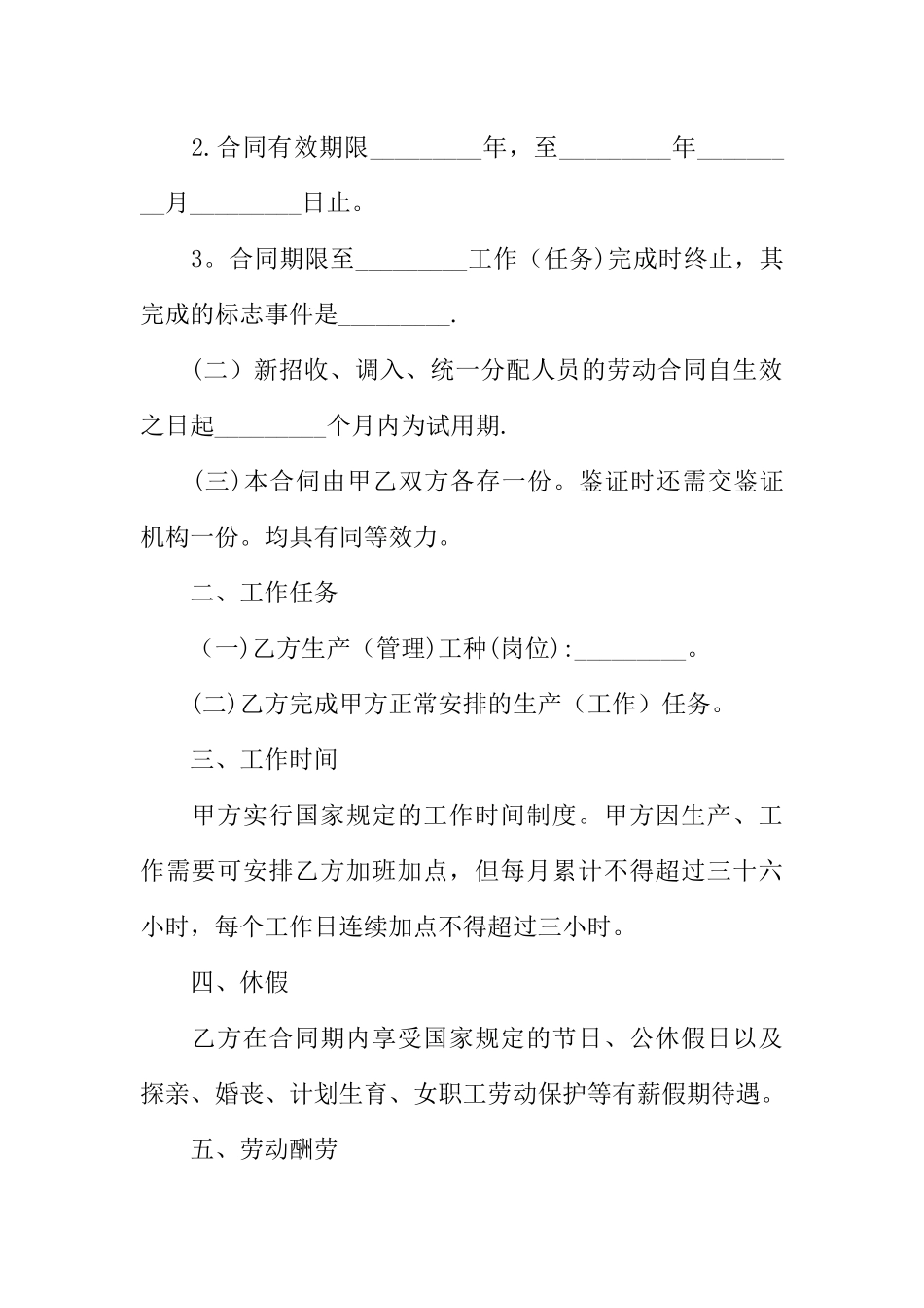 业务员劳动合同_第2页