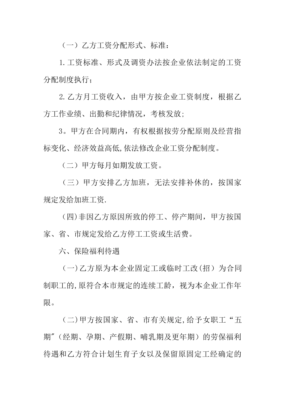 业务员劳动合同_第3页