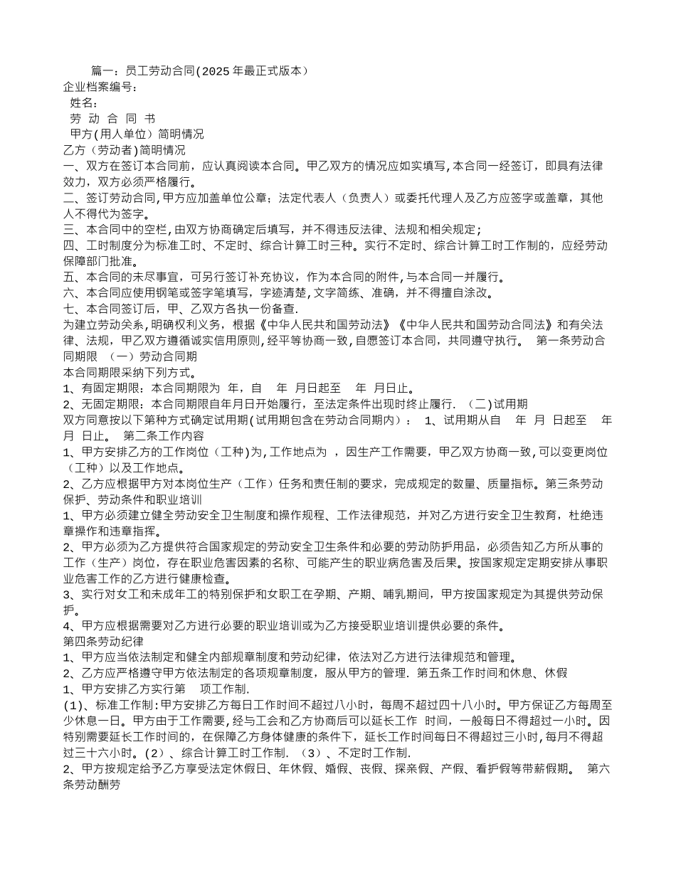 业务员劳动合同_第1页