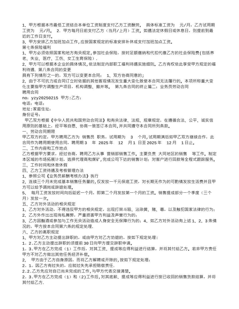 业务员劳动合同_第2页