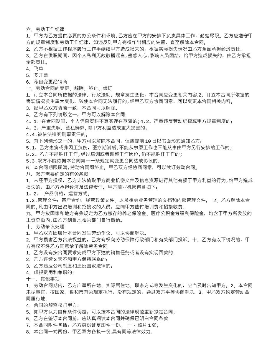 业务员劳动合同_第3页