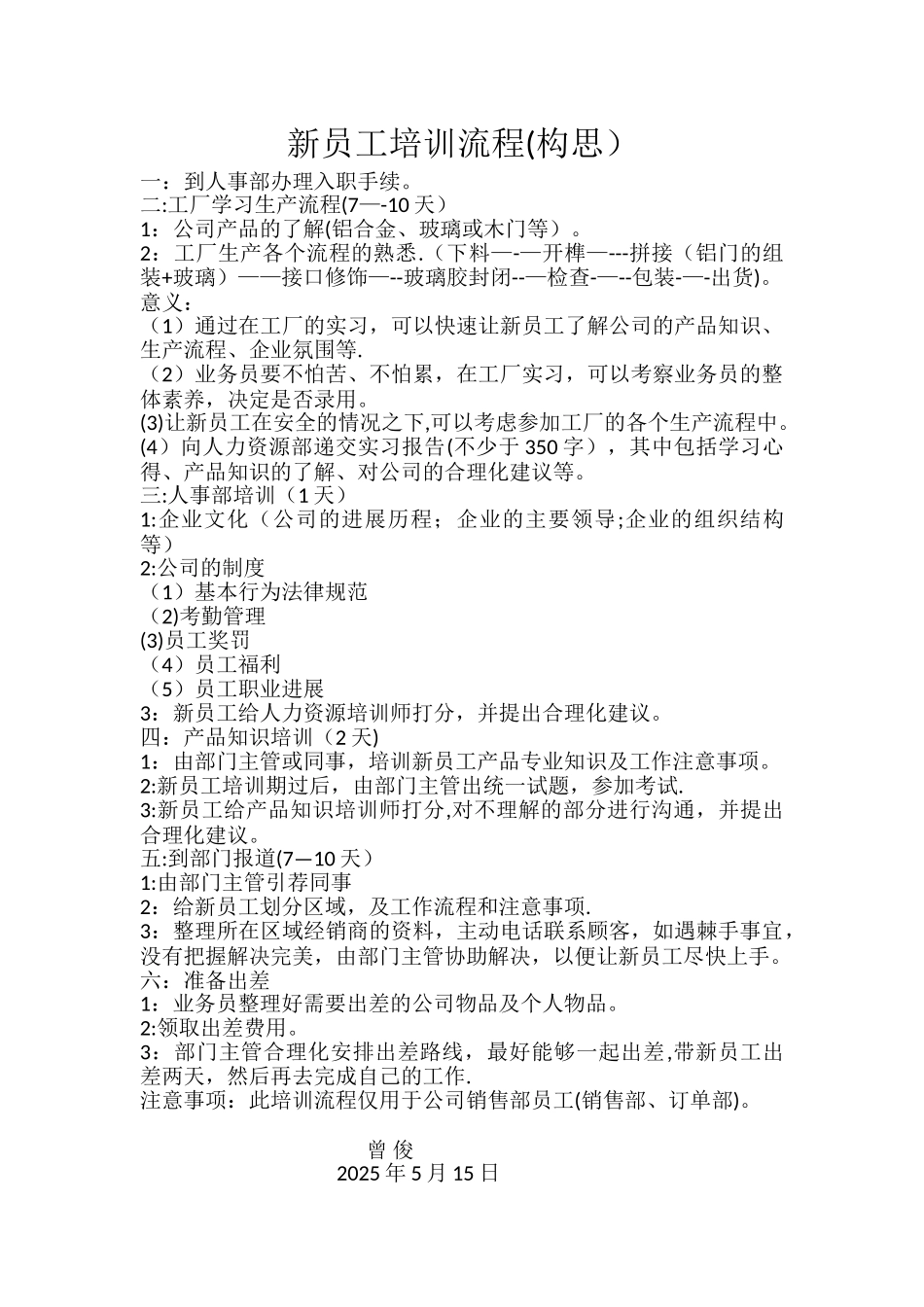 业务员培训流程_第1页