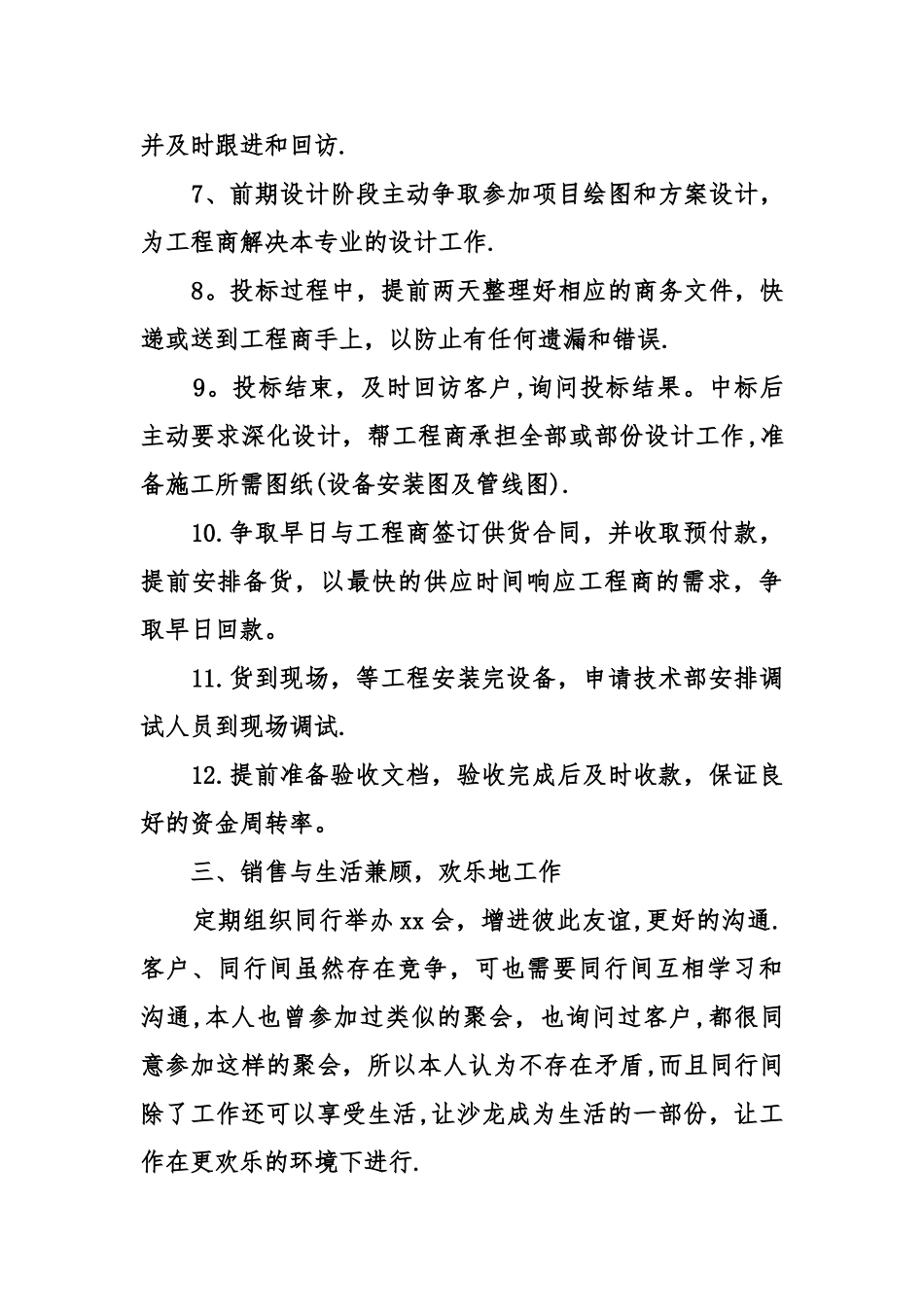 业务员半年工作计划_第3页