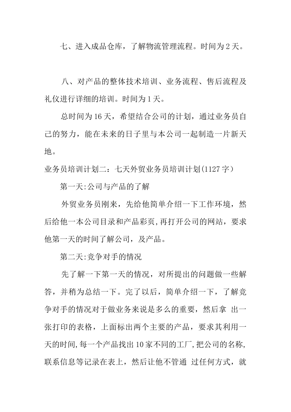 业务员培训计划3篇_第2页