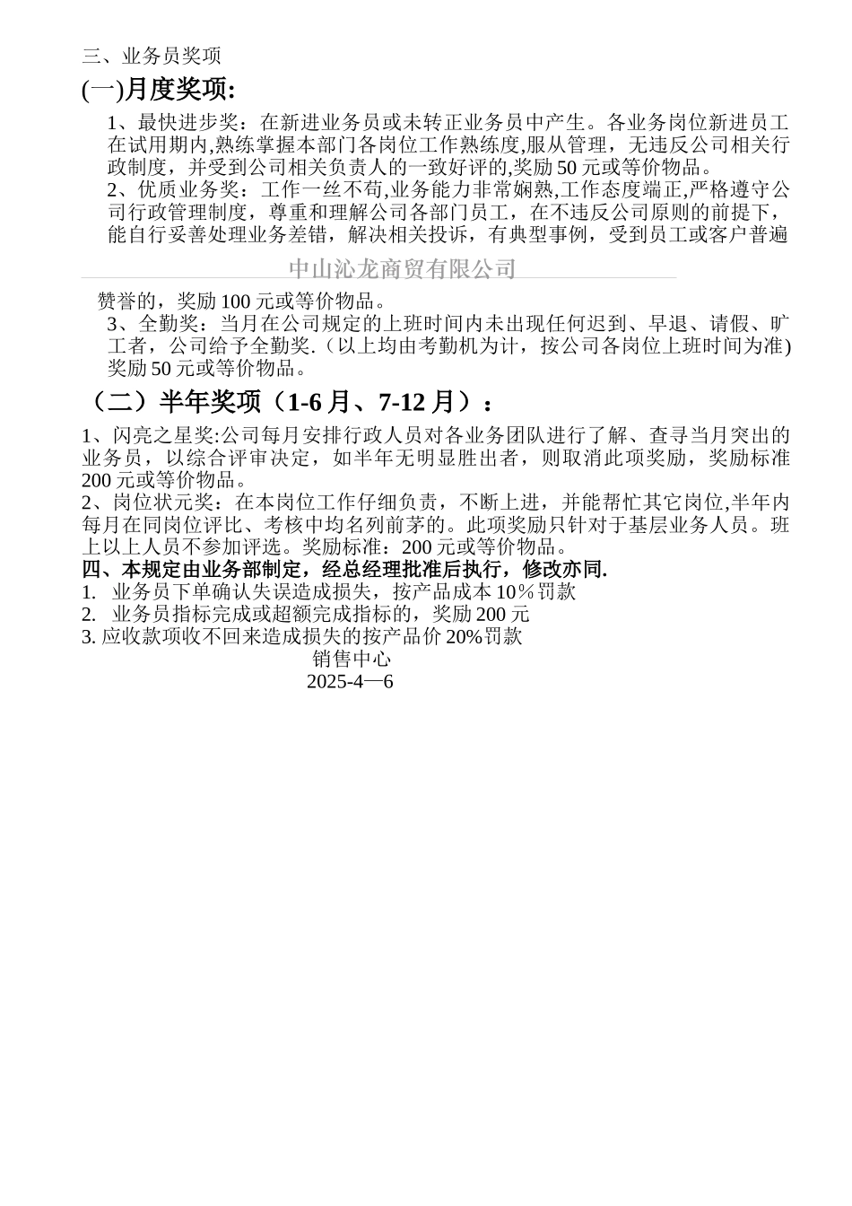 业务员奖罚制度_第3页