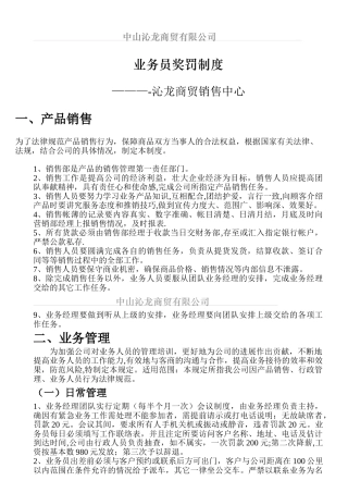 业务员奖罚制度