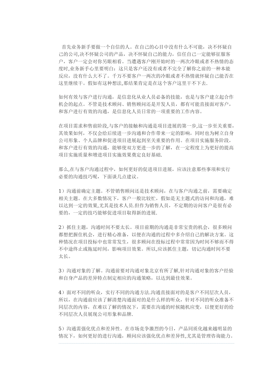 业务员如何和客户沟通_第2页