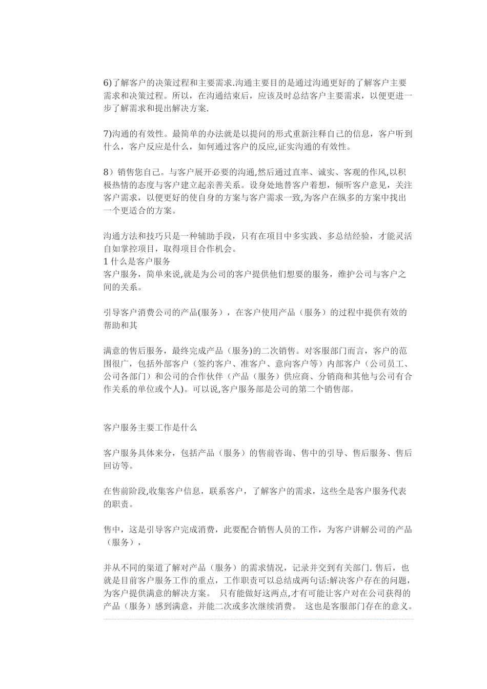 业务员如何和客户沟通_第3页