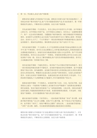 业务员如何和客户沟通