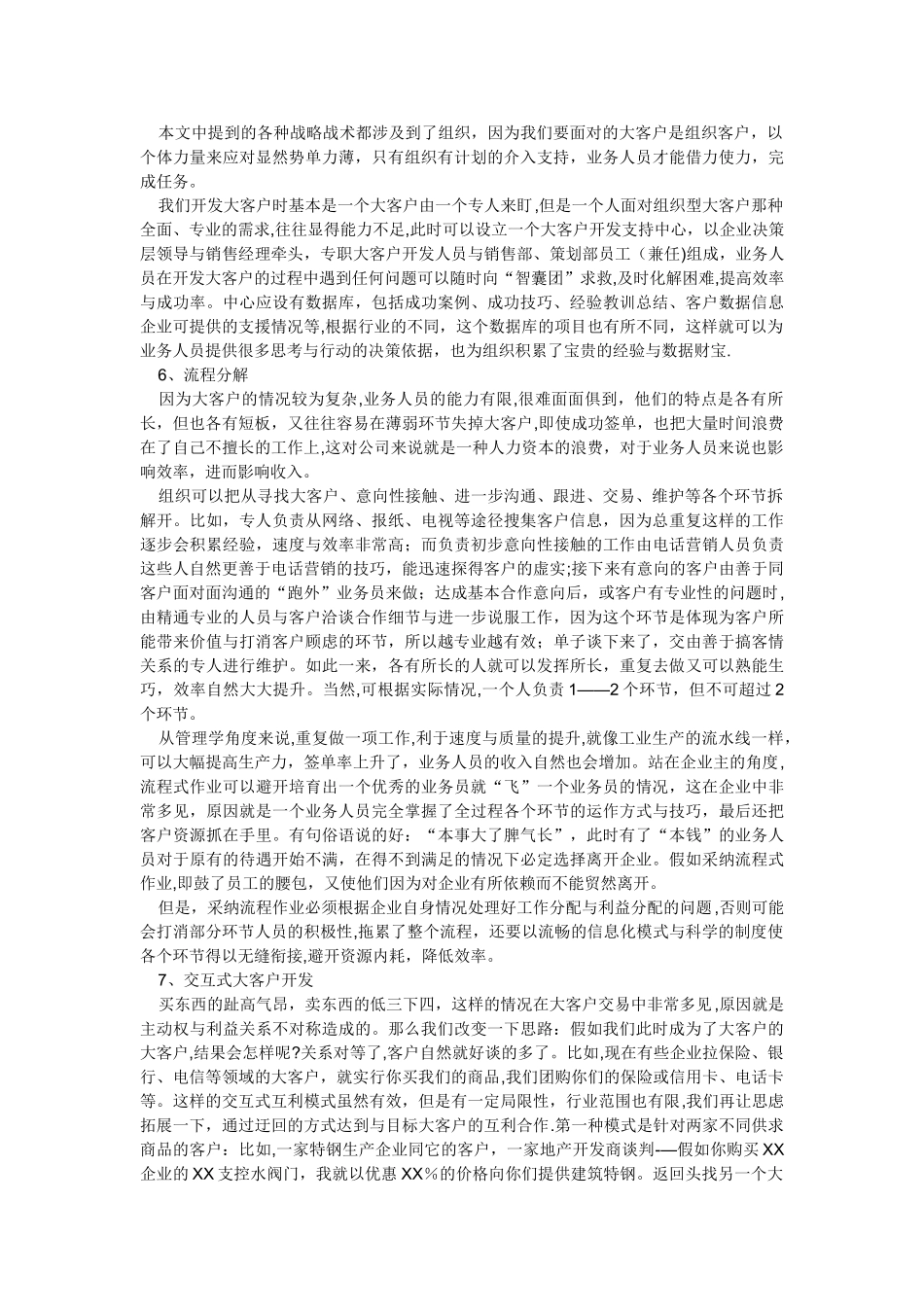 业务员如何管理大客户_第2页