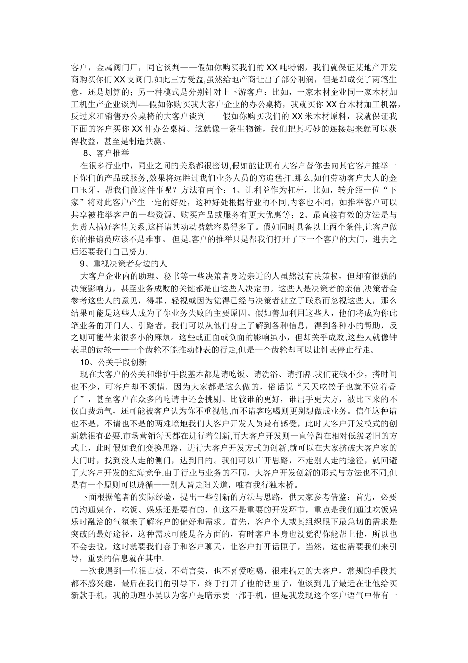 业务员如何管理大客户_第3页