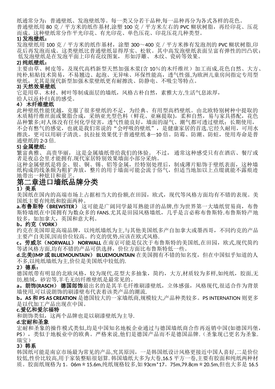 业务员壁纸基础知识培训_第2页