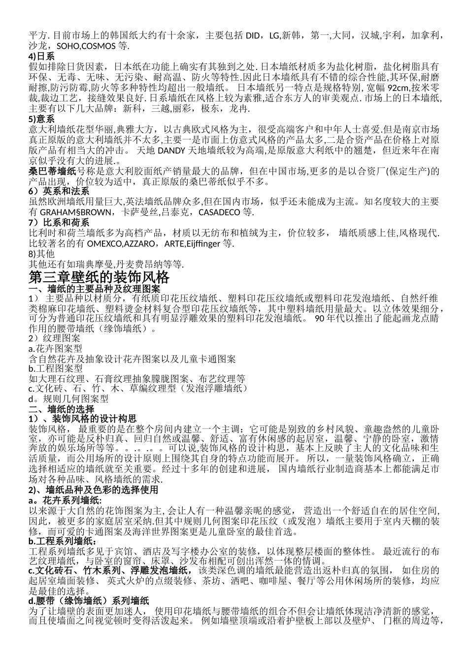 业务员壁纸基础知识培训_第3页