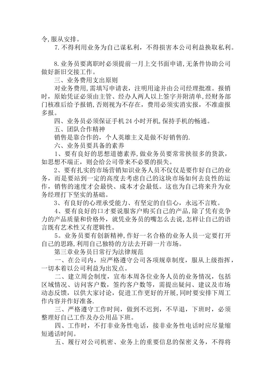 业务员客户报备管理办法_第2页