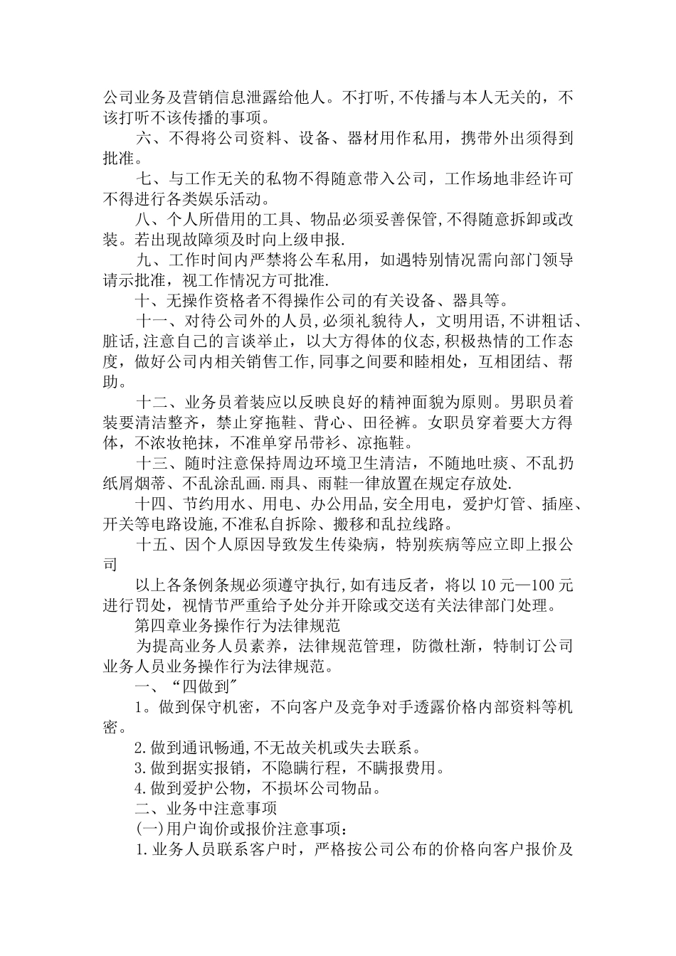 业务员客户报备管理办法_第3页