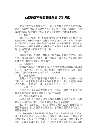 业务员客户报备管理办法
