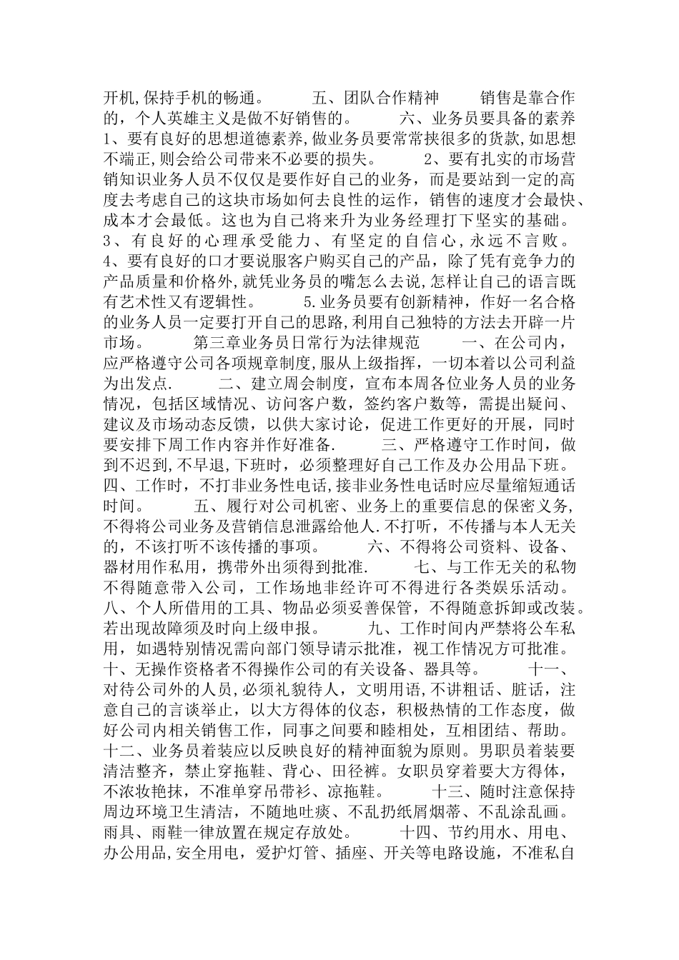 业务员客户报备管理办法【精华篇】_第2页