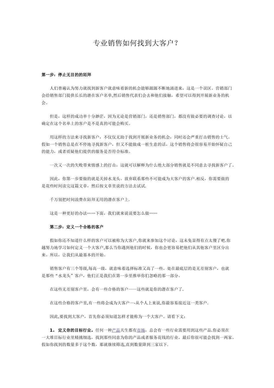 业务员如何找到大客户_第1页