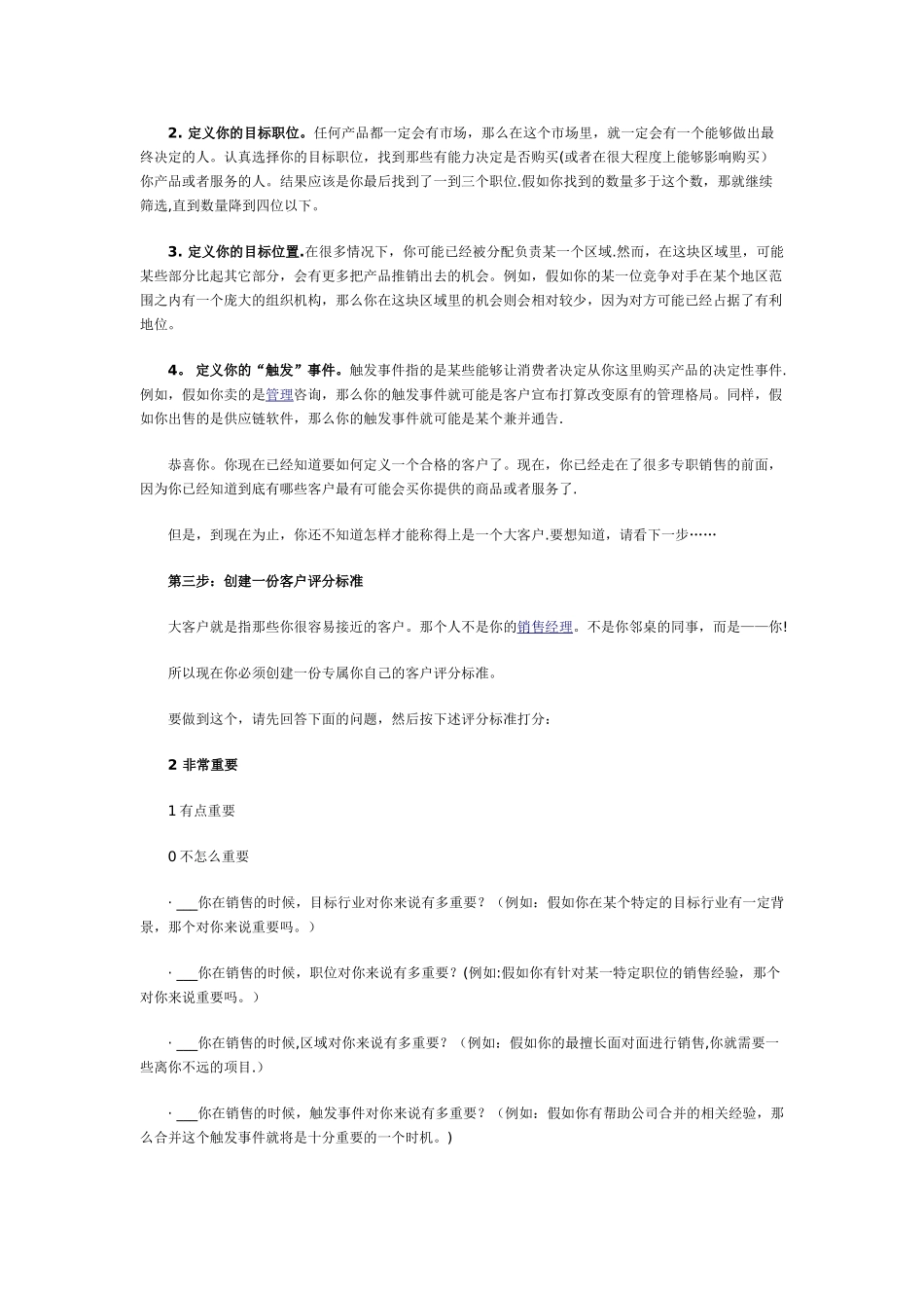 业务员如何找到大客户_第2页