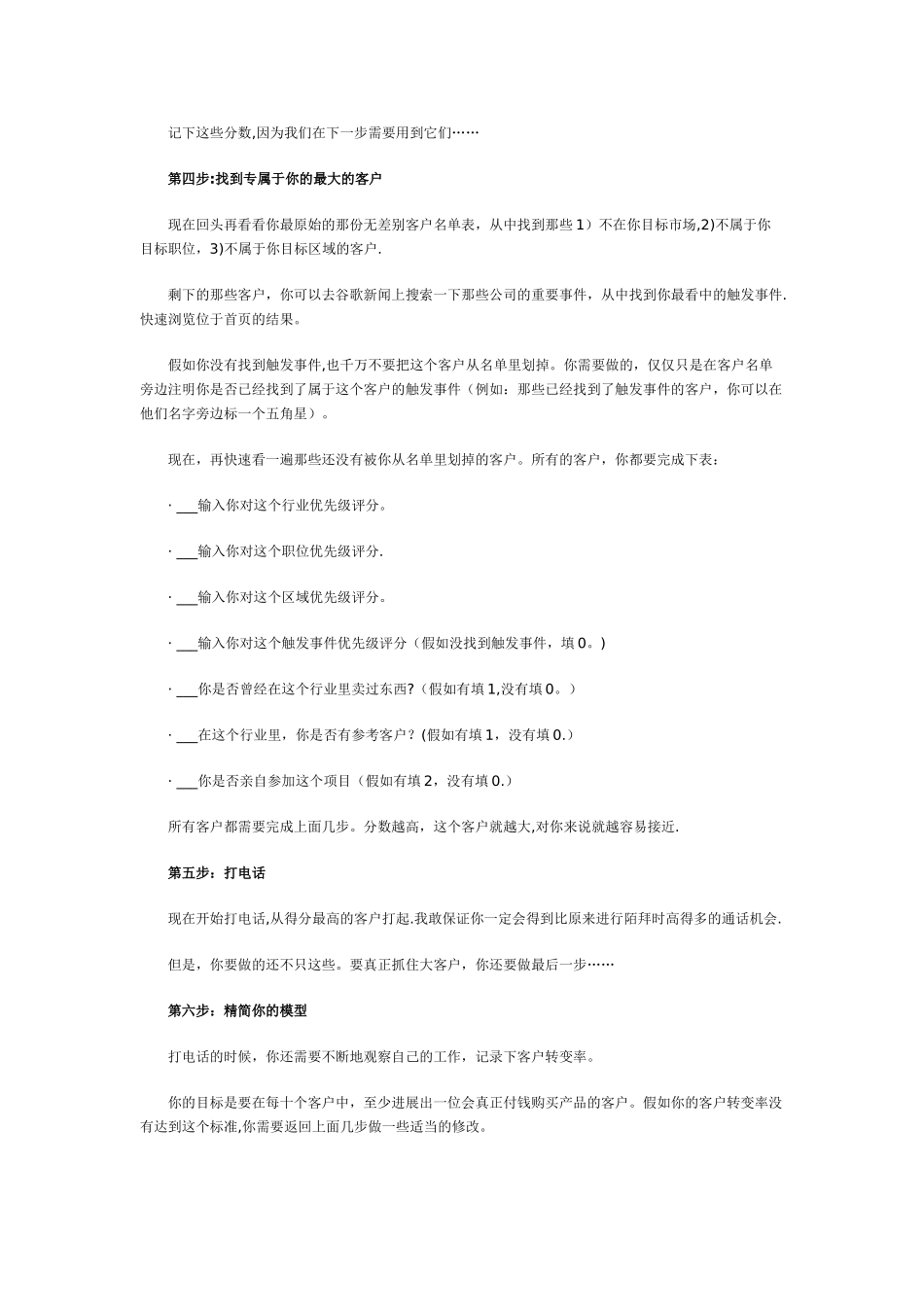 业务员如何找到大客户_第3页