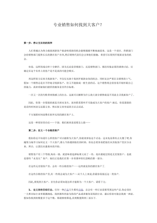 业务员如何找到大客户