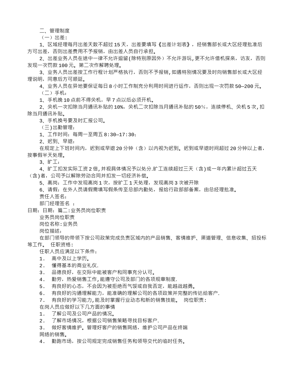 业务员岗位职责15795_第2页