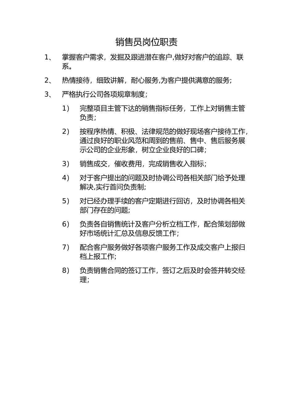 业务员岗位职责78921_第1页