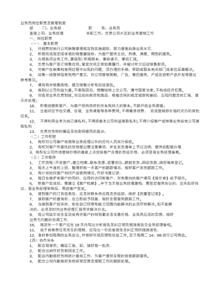 业务员岗位职责79524