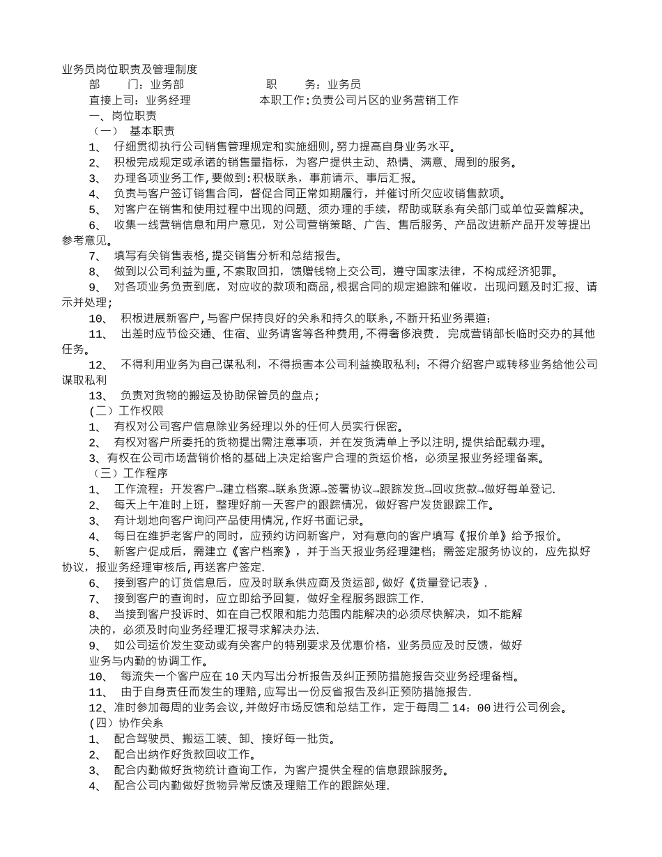 业务员岗位职责_第1页