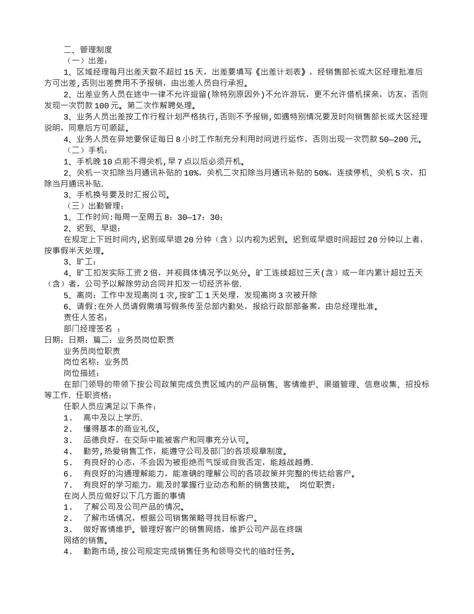 业务员岗位职责_第2页