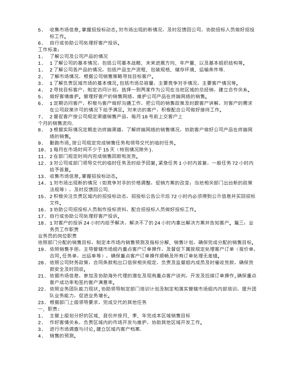 业务员岗位职责_第3页