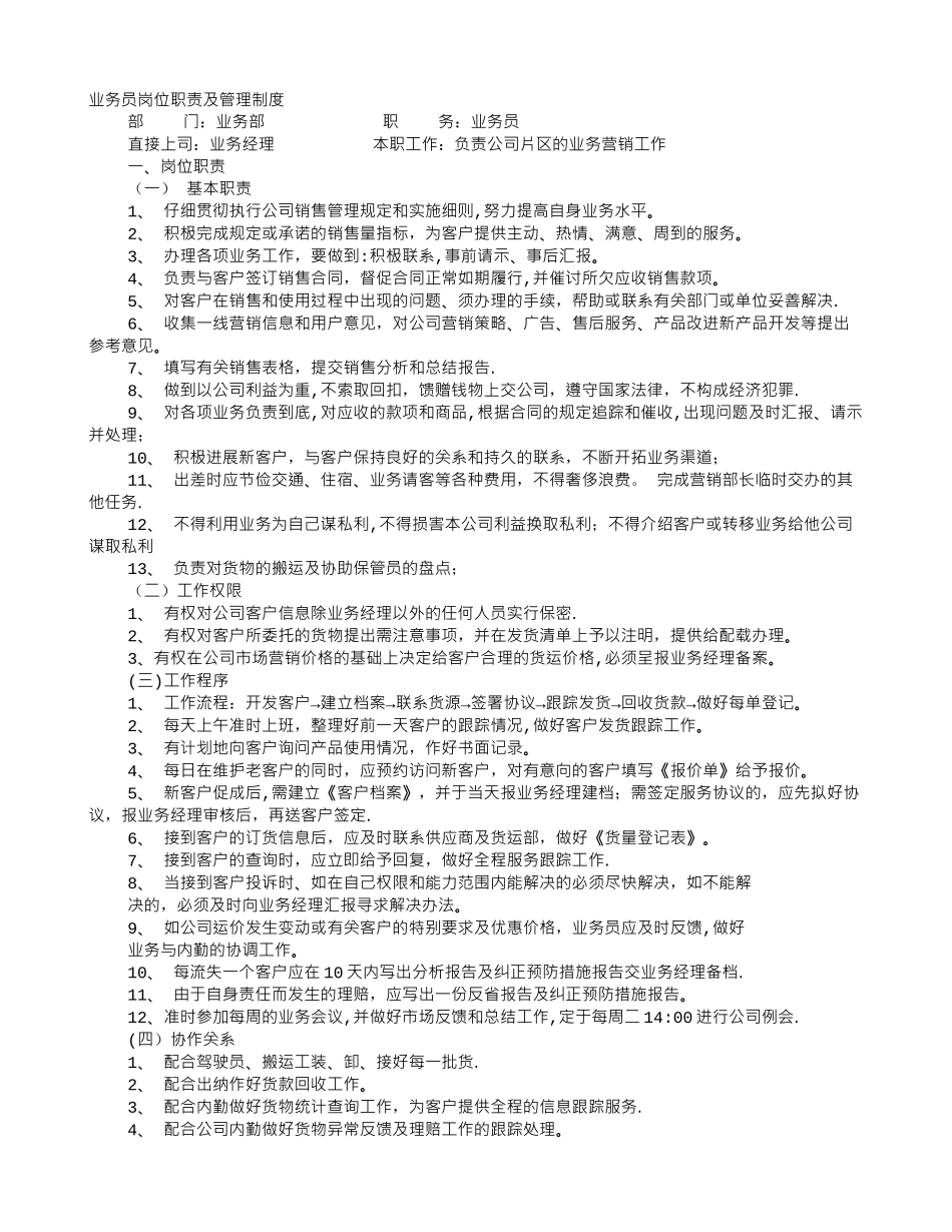 业务员岗位职责-_第1页
