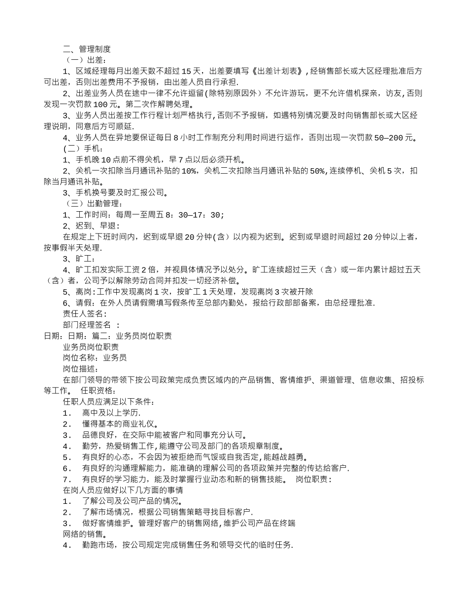 业务员岗位职责-_第2页