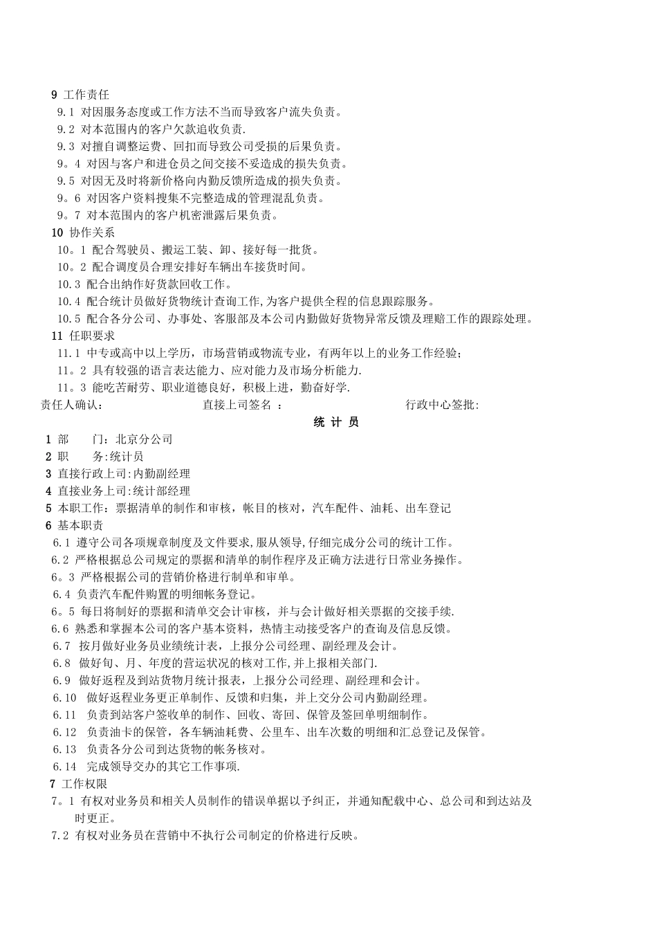 业务员岗位职责说明书_第2页