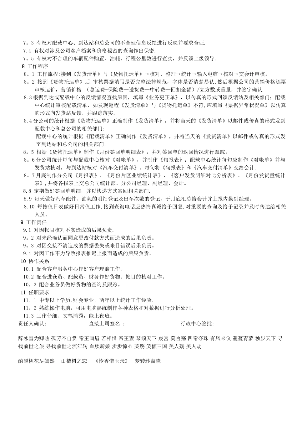 业务员岗位职责说明书_第3页