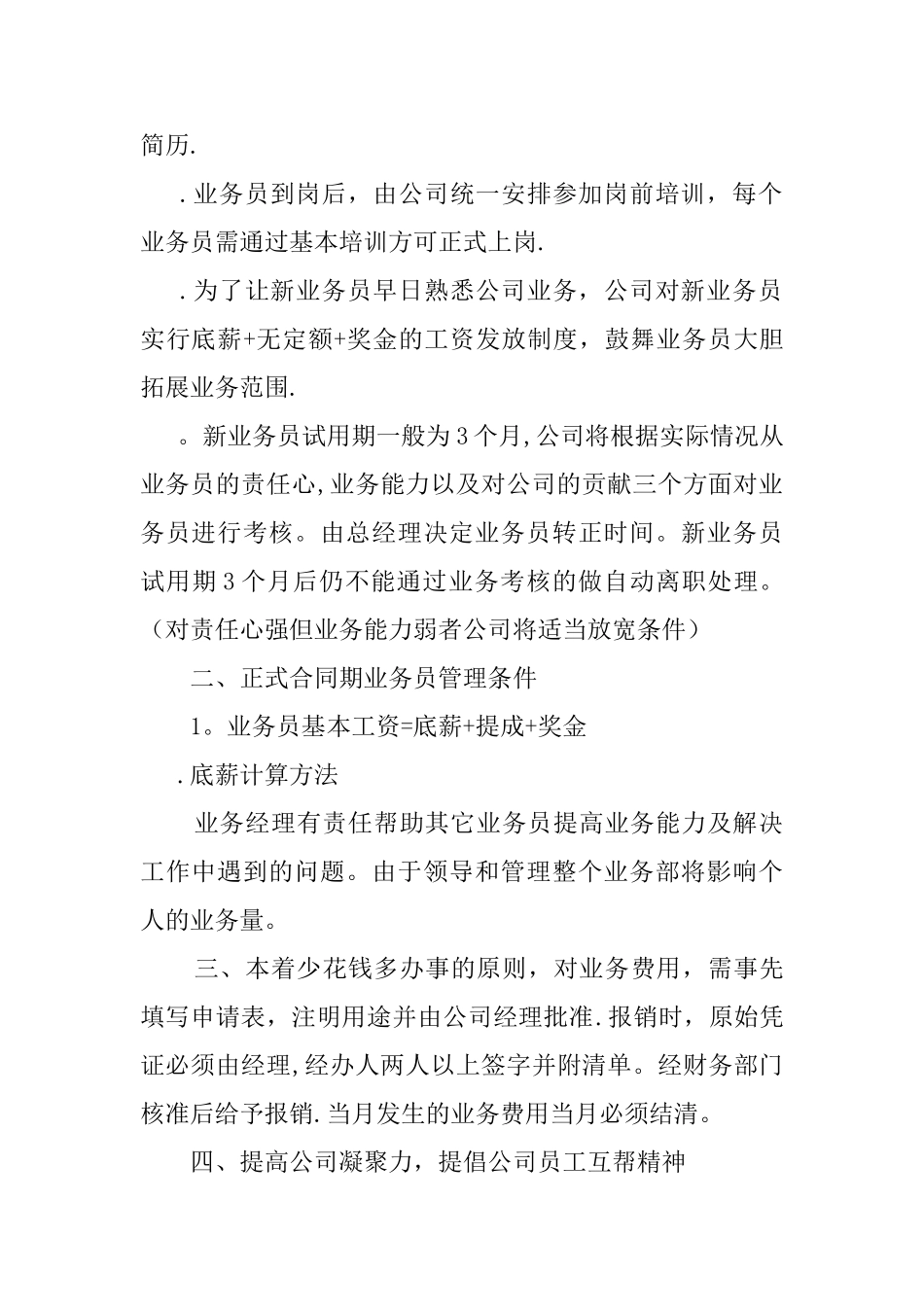 业务员工作细则_第2页