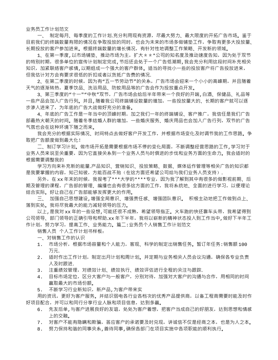 业务员工作计划范文_第1页