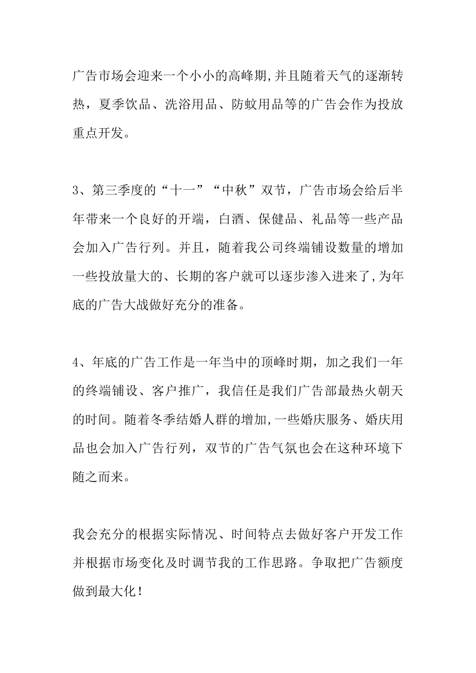 业务员工作计划范文_第2页