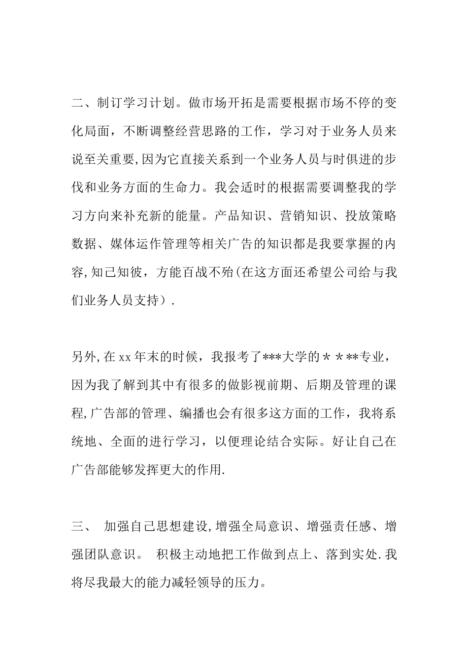 业务员工作计划范文_第3页