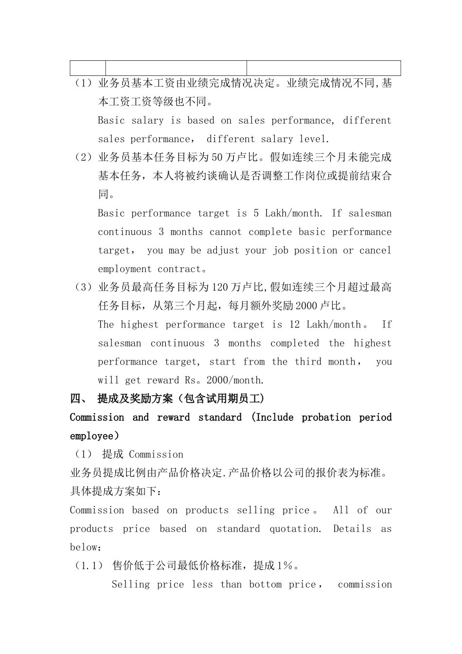 业务员工资和提成方案Salary-and-Commission-system_第2页