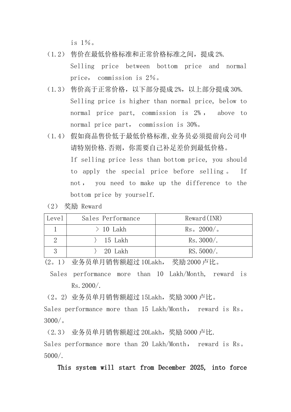 业务员工资和提成方案Salary-and-Commission-system_第3页