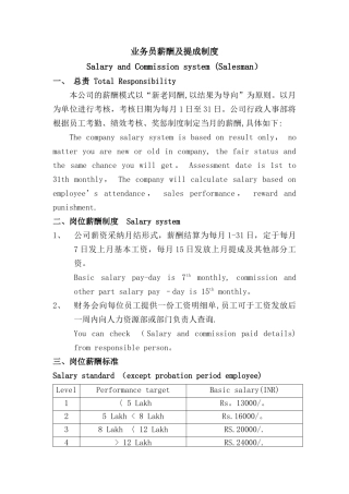 业务员工资和提成方案Salary-and-Commission-system