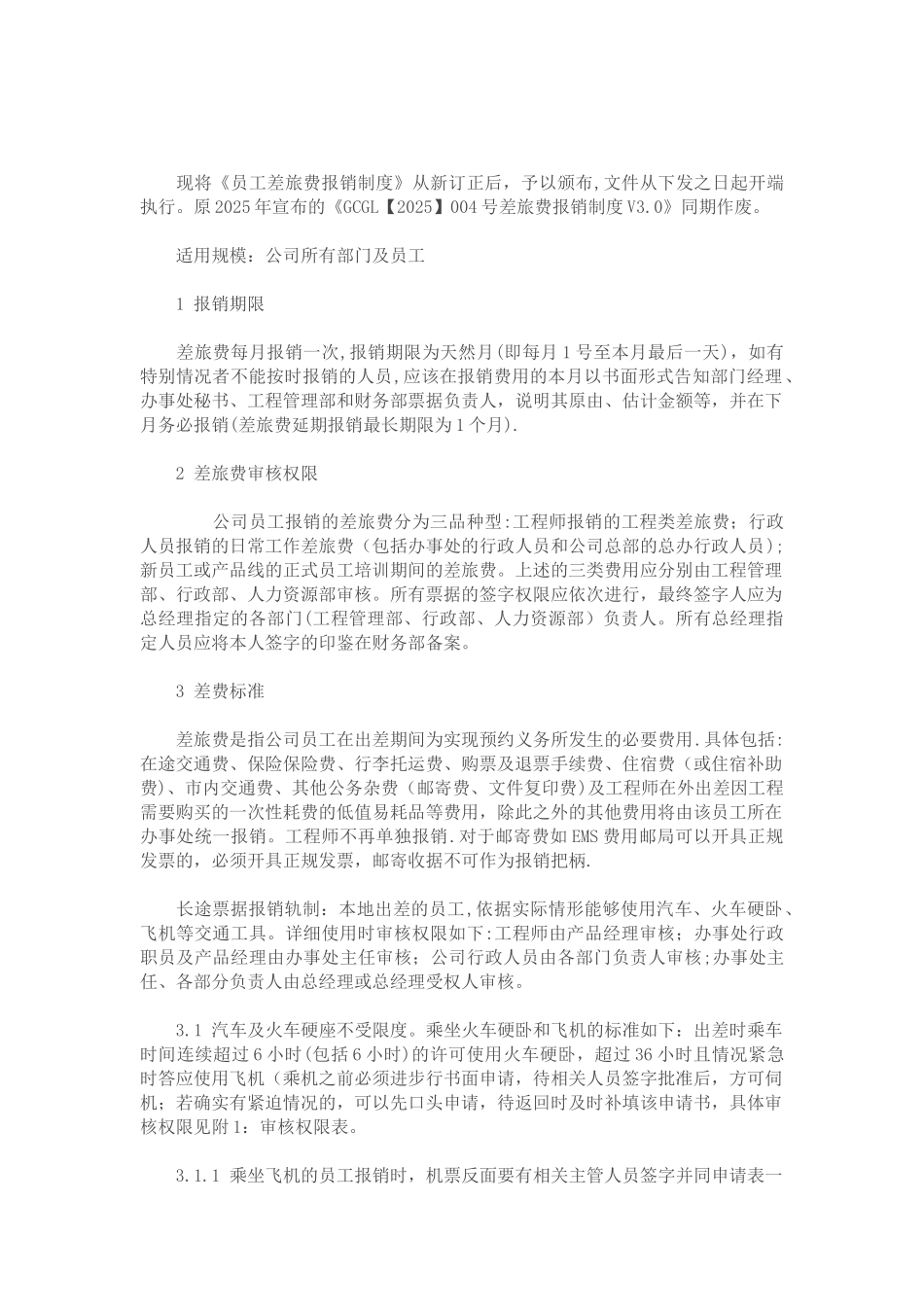 业务员差旅费报销制度_第1页