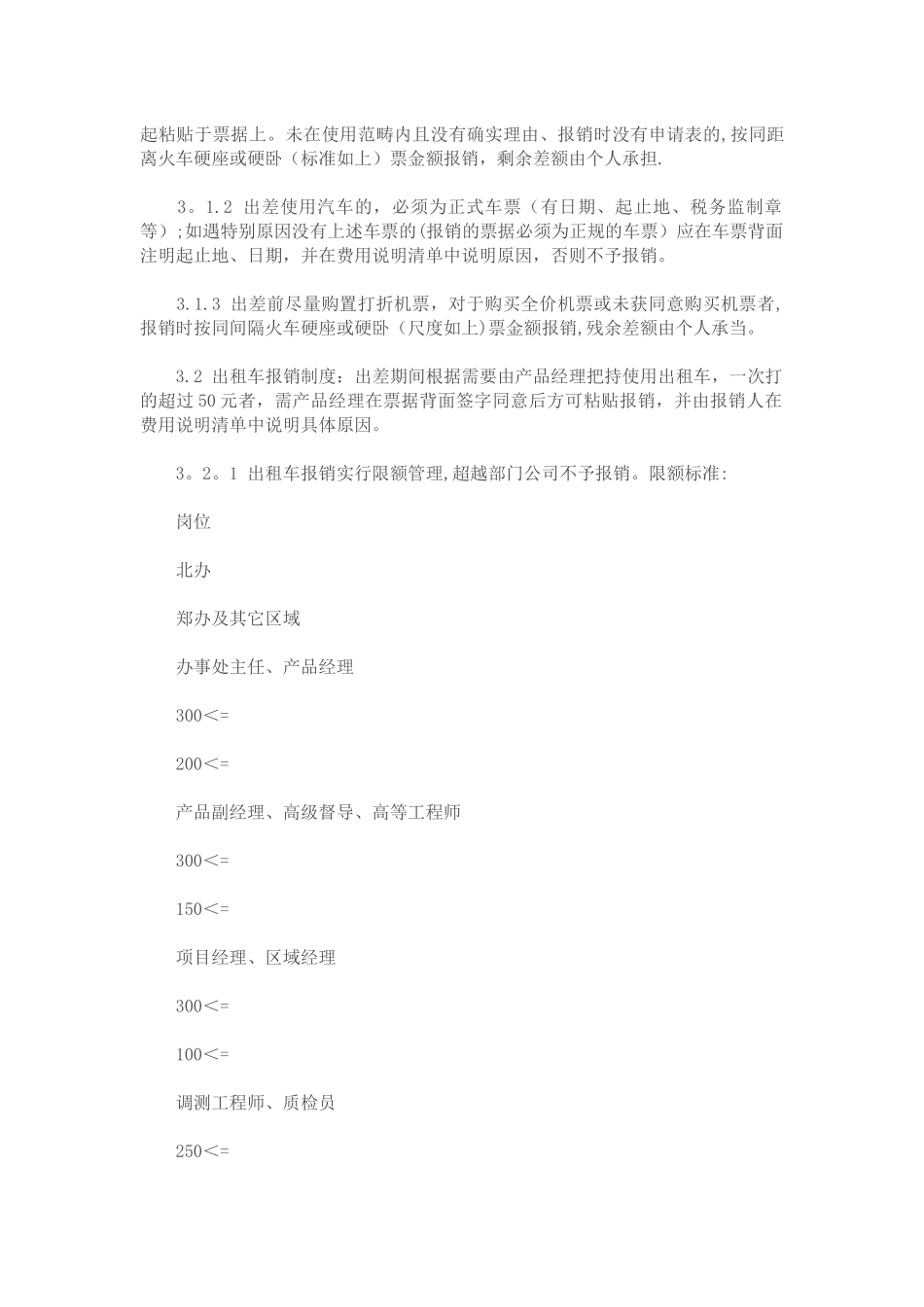 业务员差旅费报销制度_第2页