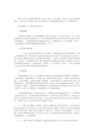 业务员差旅费报销制度